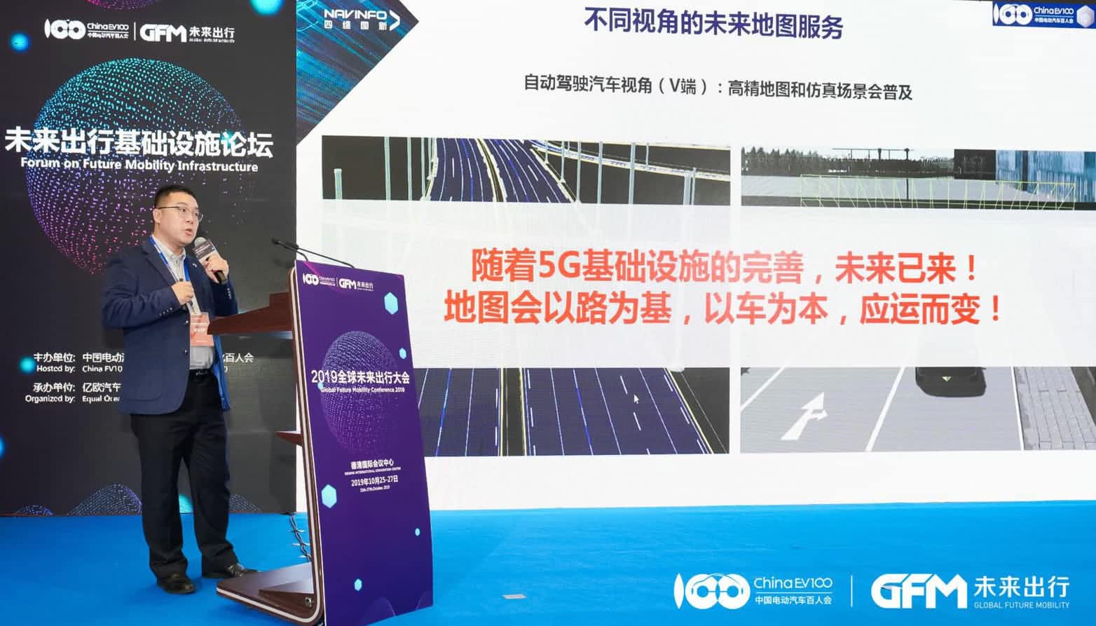 Ezpay(中国)郭磐石：当智能地图结合智慧道路，出行未来将被改写