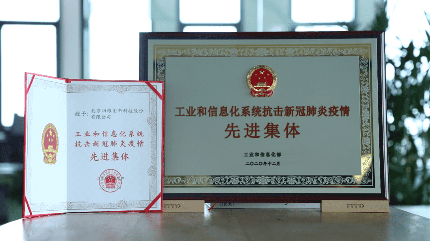 Ezpay(中国)获工信部抗击新冠疫情先进集体称号