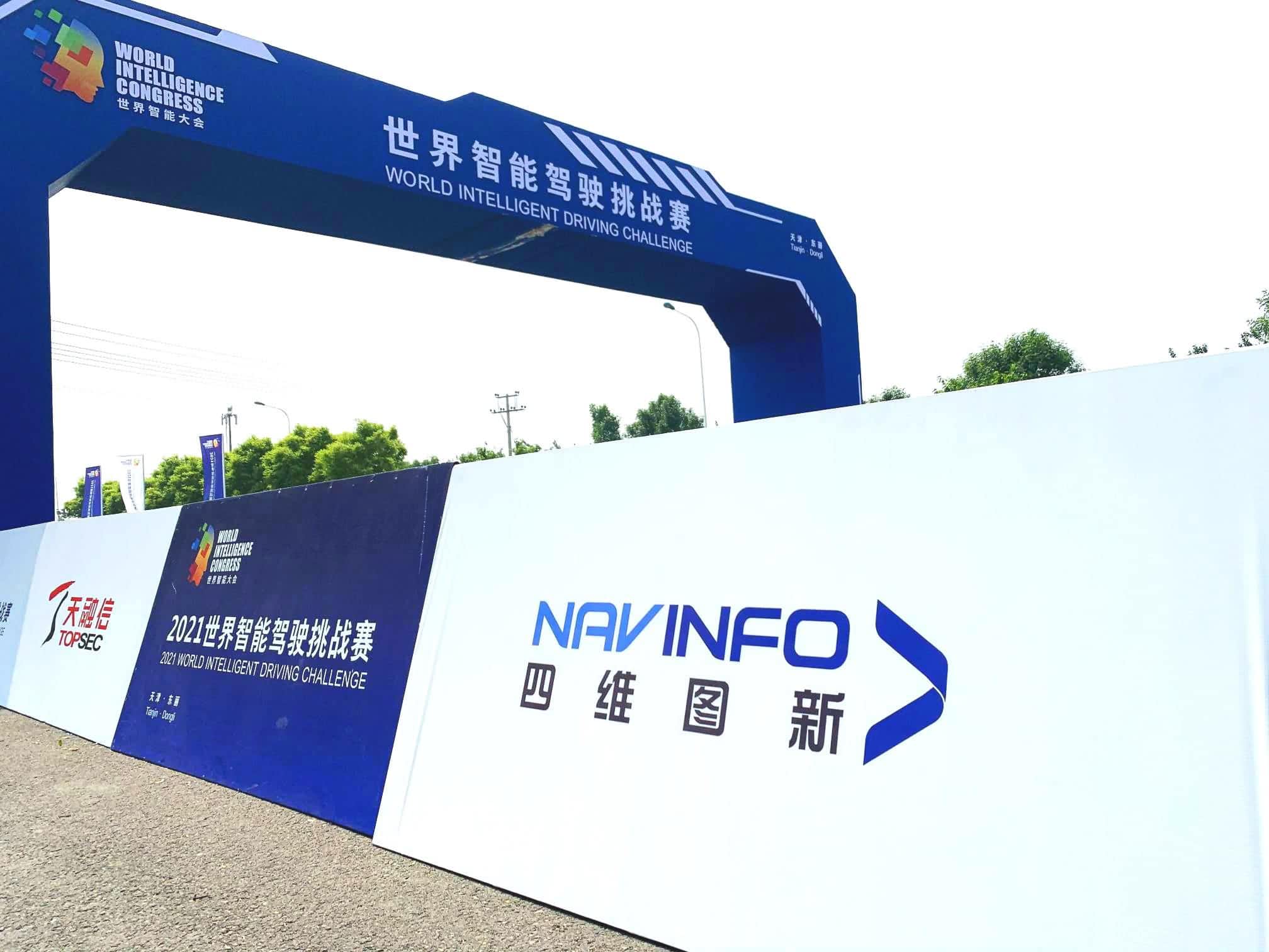 2021世界智能驾驶挑战赛如期举办 Ezpay(中国)高精度地图助力极限挑战