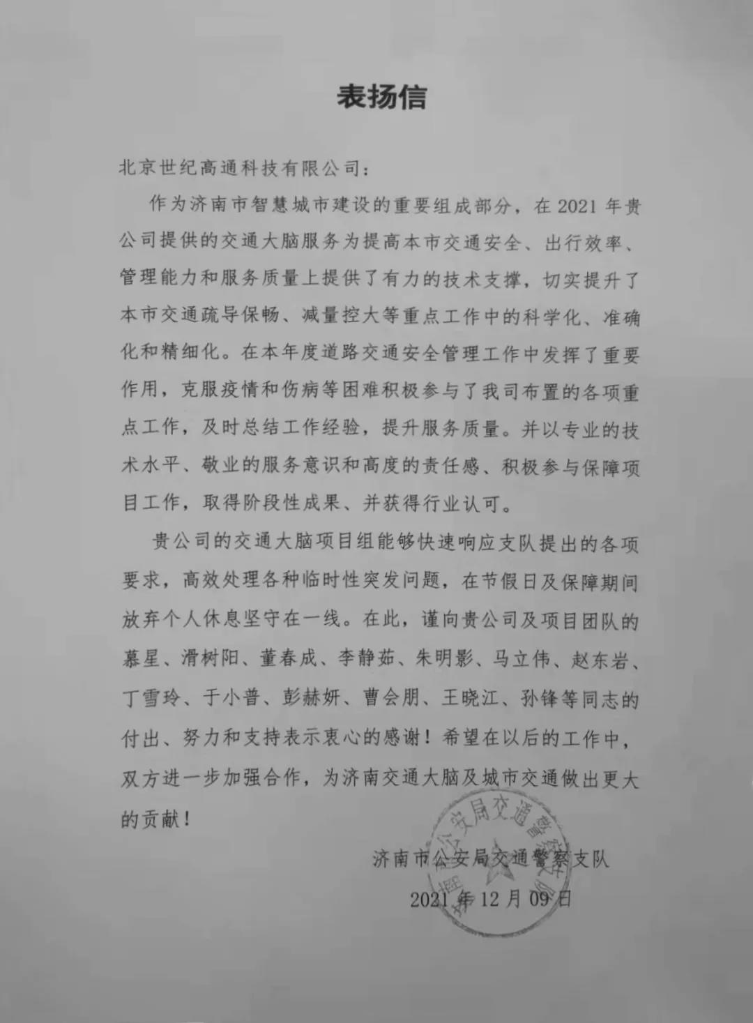 Ezpay(中国)旗下世纪高通为济南智慧交通大脑建设聚气托底