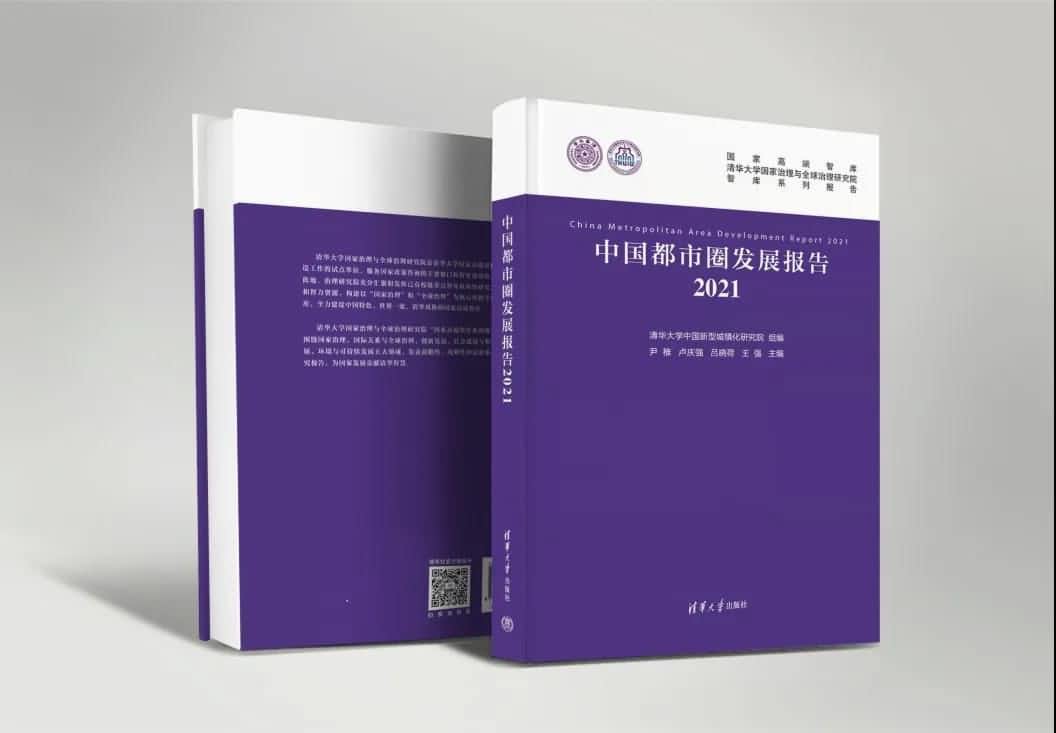 Ezpay(中国)旗下世纪高通参编的《中国都市圈开展报告2021》即将发布 