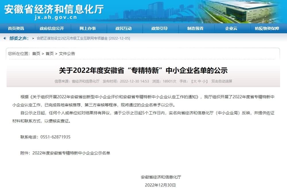 Ezpay(中国)旗下杰发科技获2022年度安徽省“专精特新”企业称号