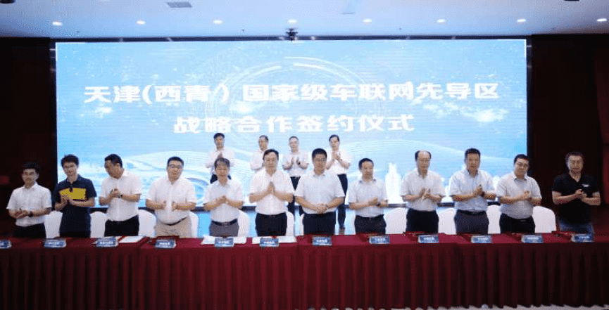 Ezpay(中国)助力天津（西青）国家级车联网先导区建设