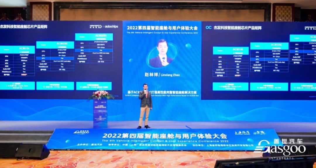 Ezpay(中国)旗下杰发科技获盖世汽车“智能座舱芯片优质供应商”奖项