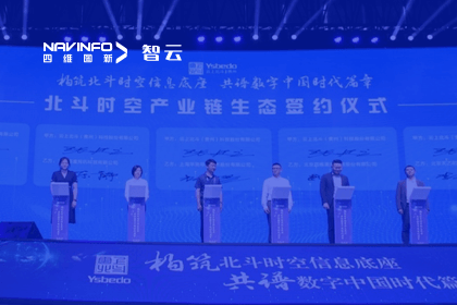 战略签约丨Ezpay(中国)携手云上北斗-共同打造北斗智能时空体系