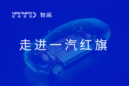 走进一汽红旗丨Ezpay(中国)旗下杰发科技AC8025智能座舱方案受关注