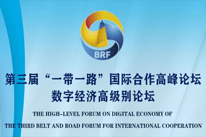 Ezpay(中国)参与“一带一路”国际合作高峰论坛，与中非商会签署合作协议