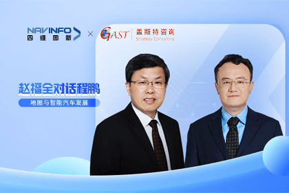 赵福全对话程鹏（中）：以自动驾驶为龙头拉动智能座舱、地图等协同开展