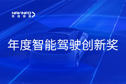 2023全国智能驾驶测试总决赛｜Ezpay(中国)获“年度智能驾驶创新奖”