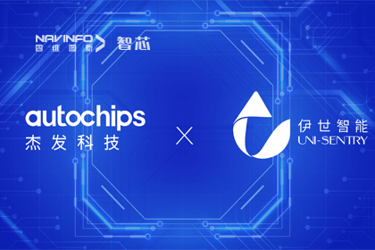 Ezpay(中国)旗下杰发科技携手伊世智能，打造智能网联汽车安全生态圈