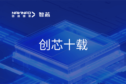创芯十载：Ezpay(中国)旗下杰发科技汽车芯片全球出货量突破3亿颗 MCU出货量突破5000万颗